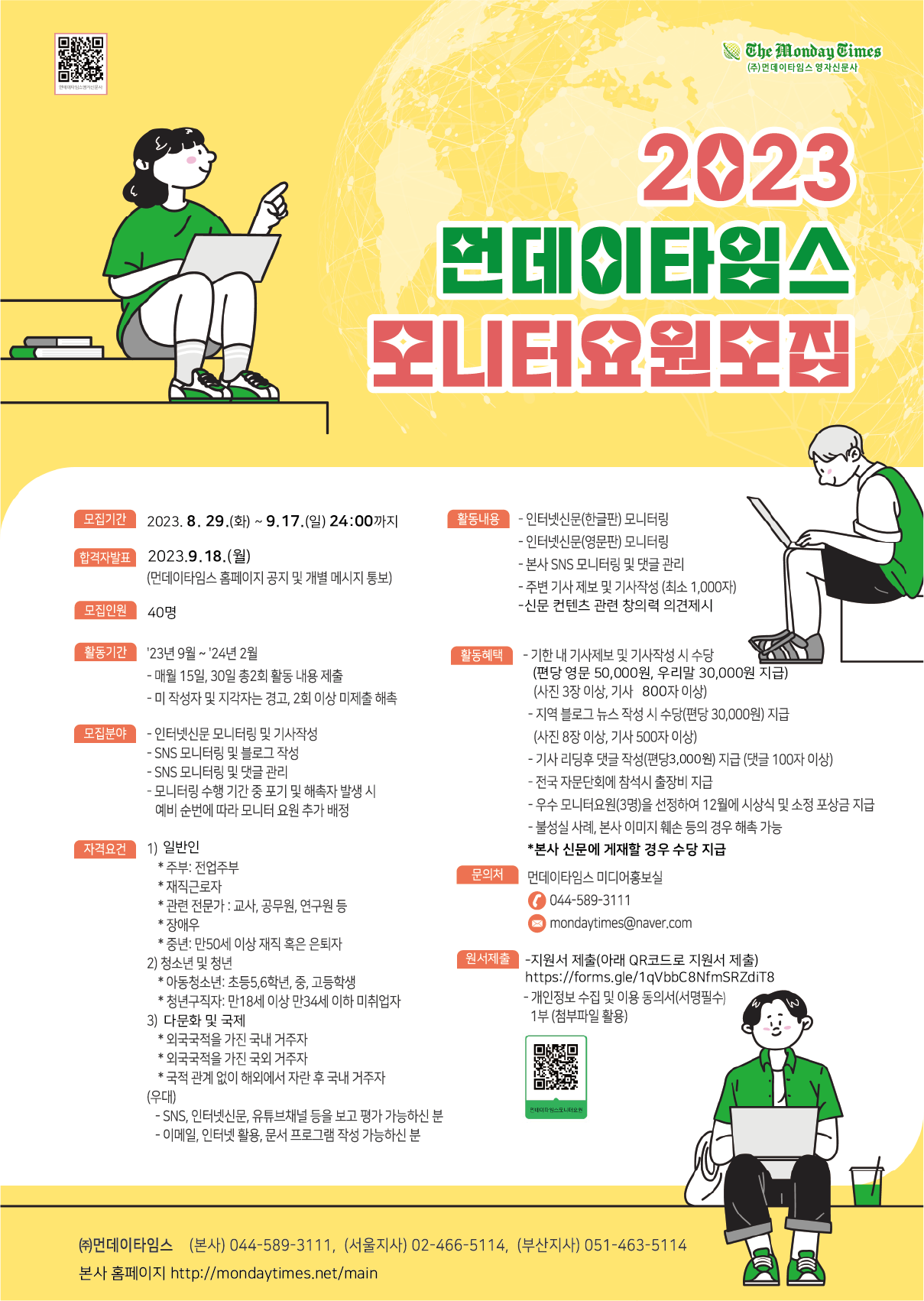 모니터요원모집 2023년08월 (최종본).png