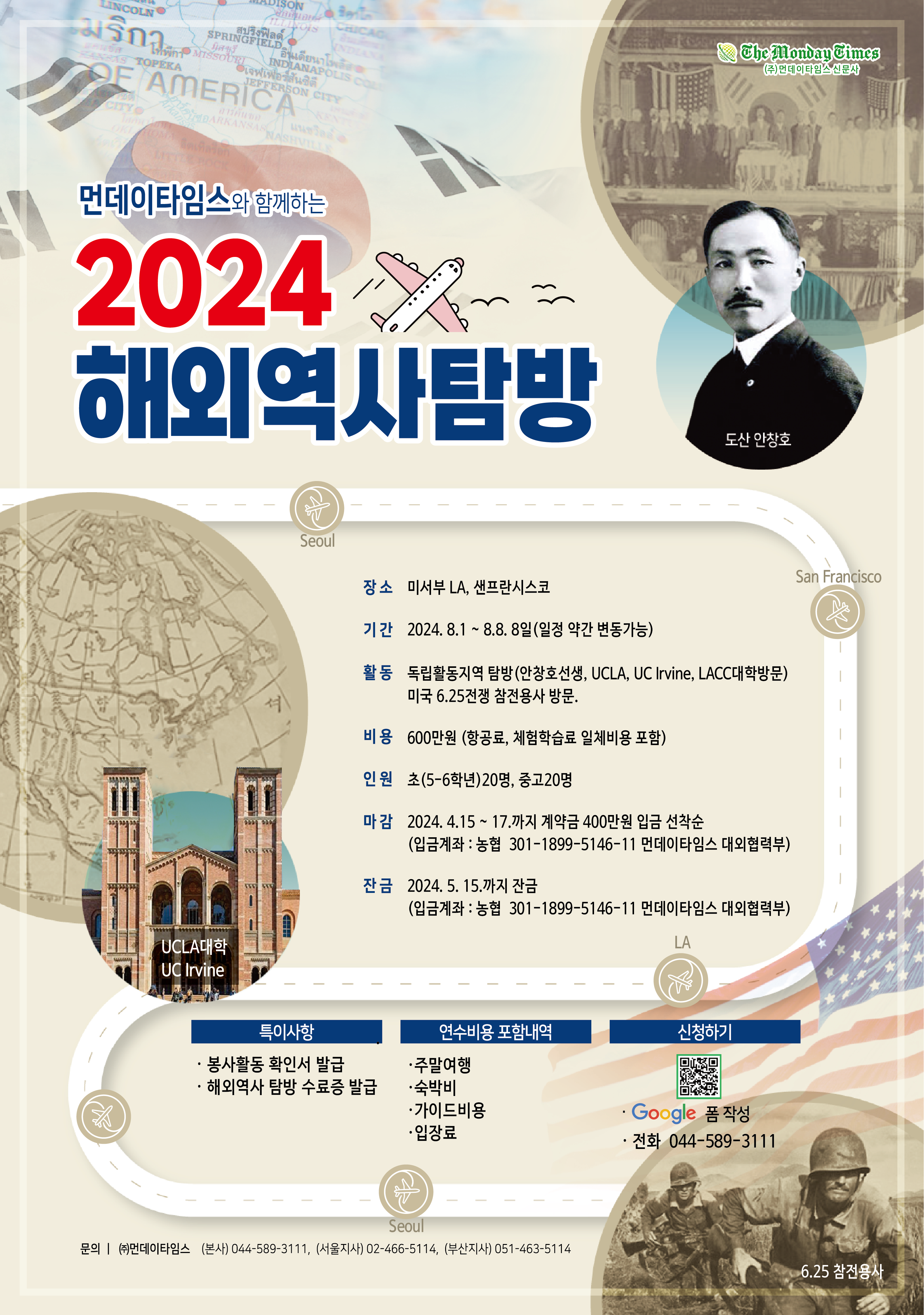 2024 해외역사탐방 (미서부).png