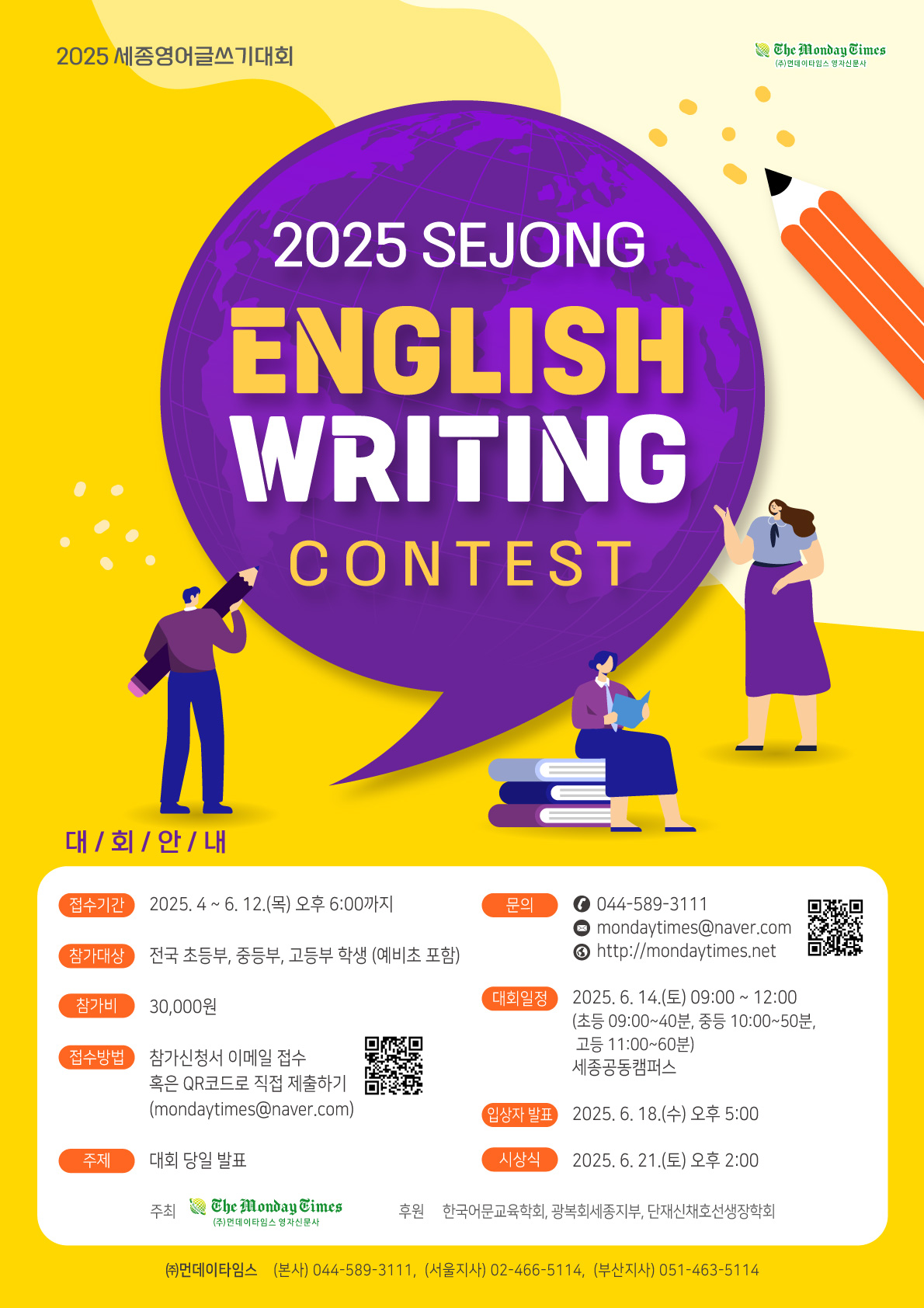 2025 영어글쓰기대회 포스터.jpg